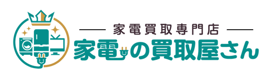 家電の買取屋さん